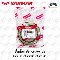 ราคา แท้100 ซีลล้อหลัง รถไถยันม่าร์ Yanmar รุ่น EF453T EF494T EF514T 198535 32660 (19386528716)