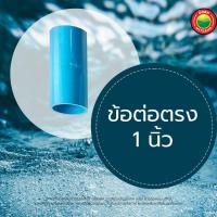 ราคา ข้อต่อ ตรง พีวีซี ขนาด 1 1 4 1 2 3 8 3 4 1 1 5 นิ้ว uPVC COUPLING ขายเป็นตัว ฟ้า ขาว เหลือง ข้อต่อตรงพีวีซี อุปกรณ์พีวีซี มิตสห Mitsaha (13478609105)