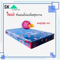 ราคา SK4 Furที่นอนคุณภาพ ขนาด 3 ฟุต หนา 6 นิ้ว ที่นอนโฟมเพื่อสุขภาพ ลด50 แถมส่งฟรี ที่นอนโฟมคุณภาพที่นอนโฟมรับประกันที่นอนโฟมราคาถูกๆ (12486677908)