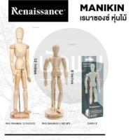 ราคา หุ่นไม้สำหรับวาด หุ่นไม้จำลอง หุ่นคน RENAISSANCE (11455338693)