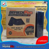 ราคา PROFAST เทปปิดรอยต่อหลังคา 30 cm ยาว 3 เมตร ยกลัง 1ลัง 6 ม้วน เทปกันน้ำรั่ว กันหลังคารั่ว กันฝนรั่ว เทปอุดรูหลังคา เทปปิดรอยต่อหลังคา (18974854710)