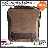 ราคา กระเป๋าสะพายข้างผู้ชาย กระเป๋าสะพายไหล่ POLO ของแท้ 100 กระเป๋าผู้ชาย กระเป๋าทรงแมสเซนเจอร์ กระเป๋าใส่ไปทำงาน (9604866408)
