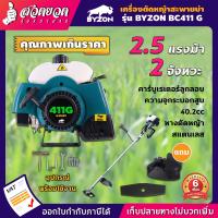 ราคา BYZON BC411 เครื่องตัดหญ้า 2จังหวะ 1 5แรง สะพายบ่า เครื่องตัดหญ้าราคาถูก เครื่องตัดหญ้า2t เครื่องตัดหญ้าสะพายบ่า เก็บเงินปลายทาง รับประกัน 6 เดือน สินค้ามาตรฐาน สวดยวด (9504358207)