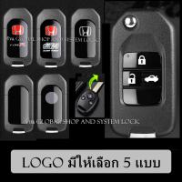 ราคา กรอบกุญแจ Honda Jazz City Brio Civic FD Brio Mobilio Key ฮอนด้า แบบพับ พร้อมโลโก้ (20287188535)