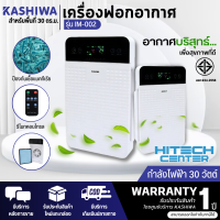 ราคา KASHIWA IM 002 เครื่องฟอกอากาศขนาด 30 ตรม จัดส่งรวดเร็ว hitech center ND จัดส่งในสกลนคร (18476666855)