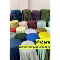 ราคา Zara fabric ผ้าช่ารา (19125138111)