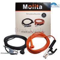 ราคา MOLITA สายเชื่อม 7 เมตร สายดิน 5 เมตร (4737946007)