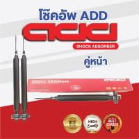 ราคา โช๊คอัพ ADD Mitsubishi L200 L300 1989 2004 รุ่น CYCLONE (16952833125)