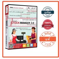 ราคา โปรแกรมขายหน้าร้าน 3 0 Standard โปรแกรมจัดการสต๊อก โปรแกรมจัดการร้านค้าซื้อเข้าขายออก โปรแกรมช่วยขายสินค้า โปรแกรมขาย POS (16608464364)