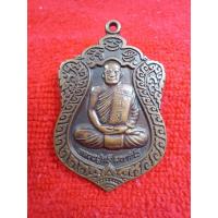 ราคา เหรียญหลวงปู่ศรีมหาวีโรรุ่นไปดีมาดีโชคดีมีชัยตลอดปลอดภัยเจริญรุ่งเรืองในหน้าที่การงานตลอดทั้งกิจการต่างๆ (15888990471)