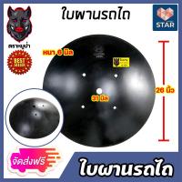 ราคา ส่งฟรี ใบผาน ผานบุกเบิก ขนาด 22 26 นิ้ว ความหนา 5 6 มิลลิเมตร และสกรูจานไถ น็อตจานไถ น็อตใบผาน จานผานรถไถใบผานรถแทรกเตอร์ (13770249194)