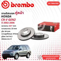 ราคา brembo Official จานดิสเบรค หน้า 1 คู่ 2 จาน 09 A455 11 สำหรับ Honda CRV เครื่อง 2 0 ปี 2002 2006 ปี 02030405064546474849 (19966217460)