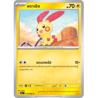 ราคา Pokemon Single การ์ดโปเกมอน แยกใบ คลื่นพิโรธ sv3a จิราชิ กราดอน ออคตัน โปเกมอนการ์ด (20795552975)