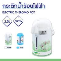 ราคา KASHIWA กระติกน้ำร้อนไฟฟ้า รุ่น KT 281 กระติกน้ำร้อน (16870412675)