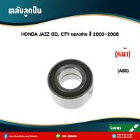 ราคา ลูกปืนล้อหน้า ตลับลูกปืนหน้า honda jazz gdcity แมลงสาบ มี ABS ปี 2003 2008 ฮอนด้า แจ๊ส จีดีซิตี้ lucas (5969762801)
