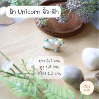 ราคา โมเดลม้ายูนิคอร์น น่ารัก ใช้สำหรับตกแต่งบ้านตุ๊กตา สวนถาด โมเดล ฉาก Diorama (20412508446)