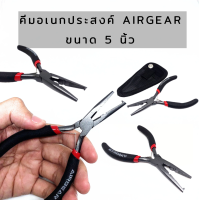 ราคา คีมตกปลาอเนกประสงค์ AIRGEAR ขนาด 5 นิ้ว (21283517370)
