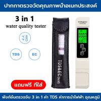 ราคา 2023ใหม่5 In 1 เครื่องวัดค่า ph พร้อมส่ง เครื่องวัด ph เครื่องวัดค่าน้ำ PH EC การนำไฟฟ้า TDS Ppm ความเค็ม Ppt น้ำ วัดค่าน้ำ ph มัลติฟังก์ชั่น เครื่องวัดค่าec ph เครื่องวัดคุณภาพน้ำ ec meter tds meter 