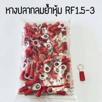 ราคา หางปลากลมย้ำหุ้ม TLUG RF1 5 3 RF1 5 4 RF1 5 5 (16118178910)