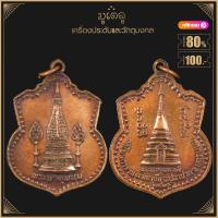 ราคา พระเครื่อง จี้พระ เหรียญพระธาตุพนม หลัง พระธาตุมหาชัย วัดโฆษการาม ต มหาชัย อ ปลาปาก จ นครพนม ปี 2519 (19280297428)