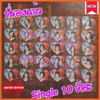 ราคา BNK48 ที่รองแก้ว ดีอะ D AAA ดีอ่ะ แผ่นรองแก้ว รุ่น1 รุ่น2 พร้อมส่ง เฌอปราง ปัญ มิวสิค เนย อร วี ฟ้อนด์ มีเก็บปลายทาง (18151067125)