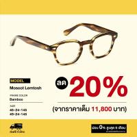 ราคา กรอบแว่นสายตา Moscot รุ่น Lemtosh (17821397603)