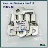 ราคา SC95 8SC95 10SC95 12SC95 14 SC120 8SC120 10SC120 12SC120 14SC120 16 หางปลาหนา2ชั้น หางปลาทรงยุโรป แพ็คละ 5ชิ้น (16431221831)