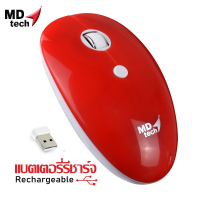 ราคา เมาส์ไร้สาย Wireless MD Tech รุ่น RF A128 เชื่อมต่อไร้สายด้วย USB มีแบตเตอรี่ชาร์จได้ในตัว สินค้ามีประกัน (17750319848)