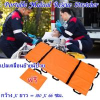 ราคา ผ้ายกตัวผู้ป่วย เปลเคลื่อนย้ายผู้ป่วย ผ้าหนามาก ผ้าประคองผู้ป่วยแบบพับได้มีกระเป๋า ผ้าเคลื่อนย้ายผู้ป่วย ผ้ายกตัวผู้ป่วย ผ้ายกตัวผู้สูงอายุ เปลเคลื่อนย้ายผู้ป่วย ผ้าย Folding Stretcher With Handbag (1
