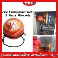 ราคา ลูกบอลดับเพลิงอัตโนมัติ AFO AUTO FIRE OFF น้ำหนัก 1 3 kg เครื่องดับเพลิง Fire Loss Ball ลูกบอลดับเพลิงอัตโนมัติ AFO AUTO FIRE OFF น้ำหนัก 1 3 kg Fire Extinguisher Ball (14590473310)