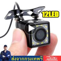 ราคา กรุงเทพฯ จัดส่งที่รวดเร็ว กล้องถอยหลัง 170 องศา กล้องมองหลังรถยนต์ 12 LED กล้องถอยหลัง HD Night Vision กล้องมองหลังกันน้ำสำหรับรถยนต์ (12762882994)