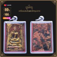 ราคา สุดยอดพระเครื่องเมืองไทย พระสมเด็จ สายรุ้ง วัดระฆัง พร้อมตลับทองไมครอน ขนาด3บาท จี้พระ พระเครื่อง จี้เครื่องราง (19151964746)