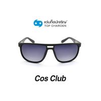 ราคา COS CLUB แว่นกันแดดทรงเหลี่ยม 8262O C3 size 56 By ท็อปเจริญ (12097483630)