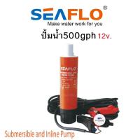 ราคา ปั้มน้ำ ปั้มน้ำจืด ปั้มน้ำเค็ม ปั้มดีเซล INLINE PUMP 500GPH 12v (10276799585)