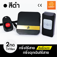 ราคา AU SMART BELL กริ่งฉุกเฉิน sos ปุ่มกดฉุกเฉิน ปุ่มกดเรียก กริ่งขอความช่วยเหลือ กริ่งผู้ป่วย กริ่งผู้สูงอายุ กริ่งพยาบาล ชุด 2 ตัวกด (16778129166)