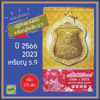 ราคา แพ็ค 1 5 เล่ม พร้อมส่ง ปฏิทินภาพเหรียญที่ระลึก รัชกาลที่ 9 ปีเถาะ 2566 2023 ปฏิทินรายเดือน ปฎิทินแขวนผนัง ปฎิทินโปสเตอร์ 4 สี ปฎิทินภู่ล่าง (16748657986)