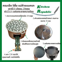 ราคา ชุดเตาขนมครก ชุดทำขนมครก เบ้าพิมพ์ขนมครกเหล็กหล่อพร้อมฝาสแตนเลส บังลมและหัวเตาแก๊ส c30 เตาแก๊ส (7724727455)