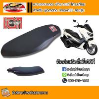 ราคา เบาะเดิม เบาะปาด เบาะเอก เบาะเอกนาทอง เบาะเอกนาทองของแท้ สำหรับ Nmax ตรงรุ่น แบบปาดบาง อุปกรณ์แต่งรถ อะไหล่แต่งรถ อะไหล่มอเตอร์ไซค์ (1716108775)