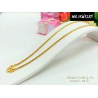 ราคา เครื่องประดับ สร้อยคอ สร้อยคอทองคำ ทองคำแท้จากเศษทองคำเยาวราช 96 5 โดย ช่างทองเยาวราช ลาย กระดูกงู ขนาด 2 สลึง ความยาว 18 นิ้ว (1064822138)