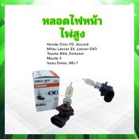 ราคา หลอดไฟหน้า แบบไฟสูง ฮาโลเจน HB3 9005 12V 60W P20d Osram หลอดไฟหน้า ไฟสูง รถยนต์ทั่วไป (20912793220)