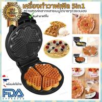 ราคา เครื่องทำวาฟเฟิล 5in1 เครื่องทำขนมรังผึ้ง (20768506746)