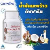 ราคา น้ำมันมะพร้าวสกัดเย็น น้ำมันมะพร้าว น้ำมันมะพร้าว Coconut Oil อาหารเสริม (20499462948)