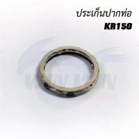 ราคา ประเก็นปากท่อ C70 DREAM มีเนียม SONIC NOVA S DASH BEAT CLICK NICE 110 MSX 125 WAVE 100 110 125 MIO 125 NOUVO 135 SPARK 135 SMASH BEST 110 KAZE SPARK RAINBOW Y100 BELL R (20401444120)