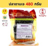 ราคา ส่งแช่แข็ง Yongfu YT โยตา ปลาดาบเจ Vegan Crispy Swordfish ขนาด 480 กรัม หย่งฝู อาหารเจ มังสวิรัติ อาหารเพื่อสุขภาพ (8133538700)