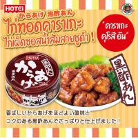 ราคา สินค้าญี่ปุ่น อาหารกระป๋อง ญี่ปุ่น โฮเทอิ Hotei ไก่ทอด คาราเกะ กระป๋อง ไก่คาราเกะ ทอด ไก่เผ็ด ราดด้วยซอสน้ำส้มสายชูดำ ขนาด 60g (9396390727)
