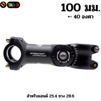 ราคา สเต็มจักรยานอลูมิเนียมปรับระดับองศา ยี่ห้อ DEX SCORPIO WORKS 90 100 110 (7543564714)