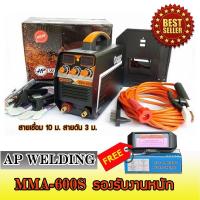 ราคา เครื่องเชื่อม inverter ตู้เชื่อม AP Welding MMA 600S มาตรฐานJAPAN มาพร้อมสายเชื่อมยาว 10 เมตร ฟรี แว่นตัดแสงอัตโนมัติ เชื่อมต่อเนื่องนานไม่ตัด (6476420054)