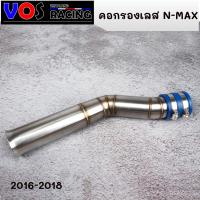 ราคา ท่อกรองอากาศ N MAX ปี2016 2018 ปี2020 ท่อกรอง พร้อมสายรัดท่อ เลือกรุ่นด้านใน (10007525901)