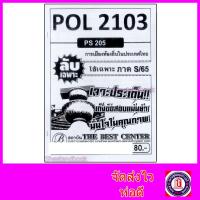 ราคา ชีทราม ข้อสอบ ปกขาว POL2103 PS205 การเมืองส่วนท้องถิ่นในประเทศไทย ข้อสอบอัตนัย Sheetandbook PKS0044 (5433292323)