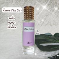 ราคา น้ำหอมกลิ่นแบรนด์ Miss Dior ขนาด 35 ml (20803934933)